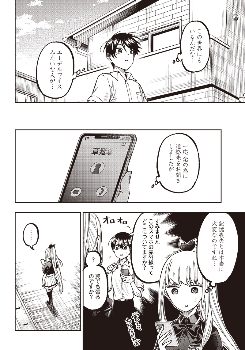 KYUUSEISHU ≪ MESHIA ≫~ ISEKAI WO SUKUTTA MOTO YUUSHA GA MAMONO NO AFURERU GENJITSU SEKAI WO MUSOU SURU ~ RAW - raw - Chapter 7 - https://jpdd.ccdd.to/JPDD/kyuuseishumeshiaisekaiwosukuttamotoyuushagamamononoafurerugenjitsusekaiwomusousururaw/216424/l50inn2trsh.jpg