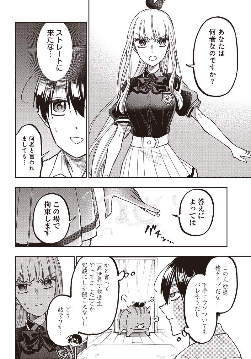 KYUUSEISHU ≪ MESHIA ≫~ ISEKAI WO SUKUTTA MOTO YUUSHA GA MAMONO NO AFURERU GENJITSU SEKAI WO MUSOU SURU ~ RAW - raw - Chapter 7 - https://jpdd.ccdd.to/JPDD/kyuuseishumeshiaisekaiwosukuttamotoyuushagamamononoafurerugenjitsusekaiwomusousururaw/216424/owuipjkhpit.jpg