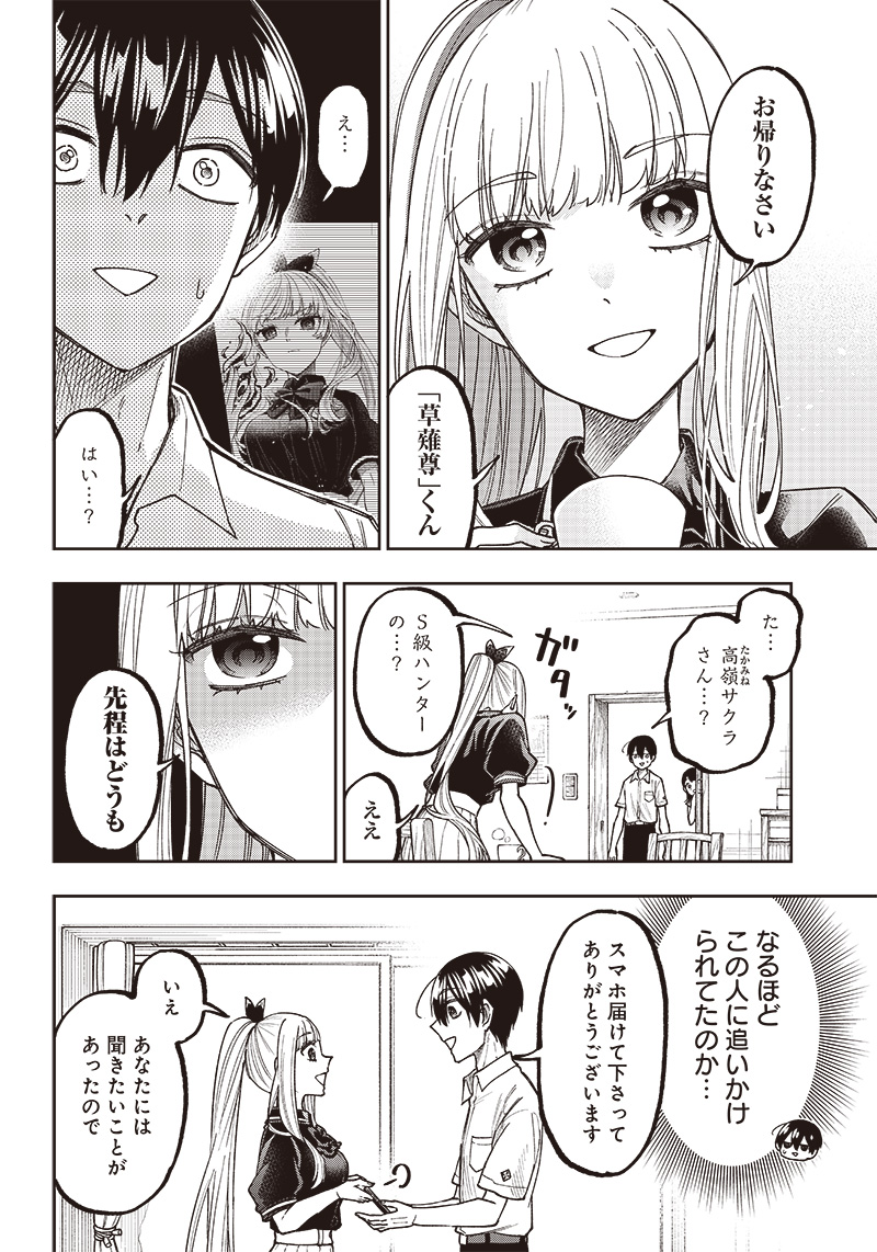 KYUUSEISHU ≪ MESHIA ≫~ ISEKAI WO SUKUTTA MOTO YUUSHA GA MAMONO NO AFURERU GENJITSU SEKAI WO MUSOU SURU ~ RAW - raw - Chapter 7 - https://jpdd.ccdd.to/JPDD/kyuuseishumeshiaisekaiwosukuttamotoyuushagamamononoafurerugenjitsusekaiwomusousururaw/216424/twl13yxzgf0.jpg