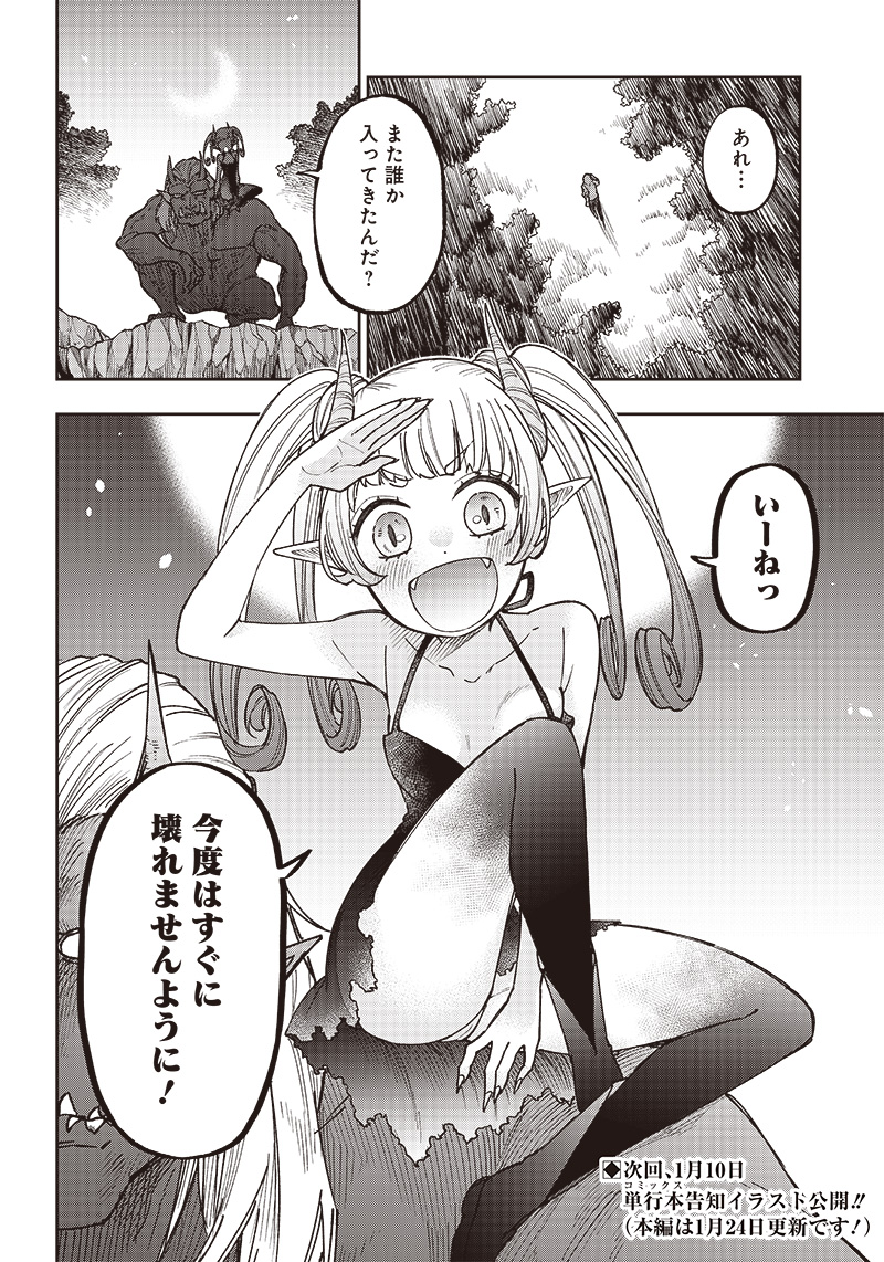 KYUUSEISHU ≪ MESHIA ≫~ ISEKAI WO SUKUTTA MOTO YUUSHA GA MAMONO NO AFURERU GENJITSU SEKAI WO MUSOU SURU ~ RAW - raw - Chapter 8 - https://jpdd.ccdd.to/JPDD/kyuuseishumeshiaisekaiwosukuttamotoyuushagamamononoafurerugenjitsusekaiwomusousururaw/217743/1on0wix5g1v.jpg