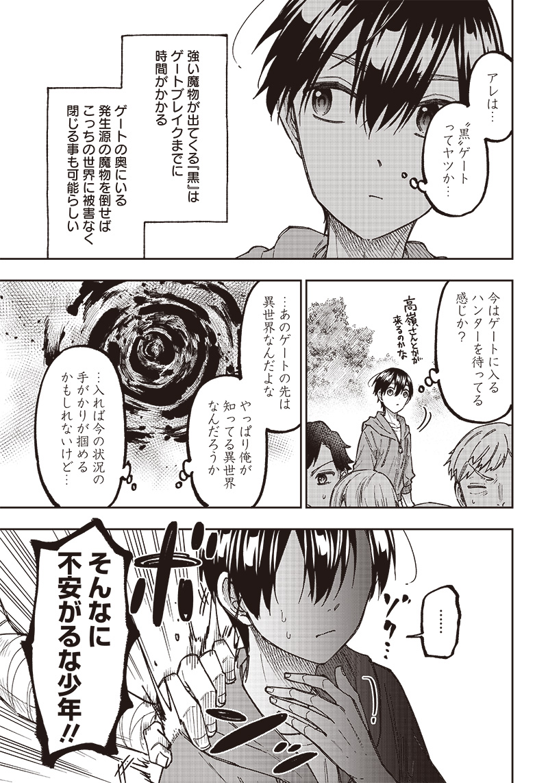 KYUUSEISHU ≪ MESHIA ≫~ ISEKAI WO SUKUTTA MOTO YUUSHA GA MAMONO NO AFURERU GENJITSU SEKAI WO MUSOU SURU ~ RAW - raw - Chapter 8 - https://jpdd.ccdd.to/JPDD/kyuuseishumeshiaisekaiwosukuttamotoyuushagamamononoafurerugenjitsusekaiwomusousururaw/217743/db3npaomqkf.jpg