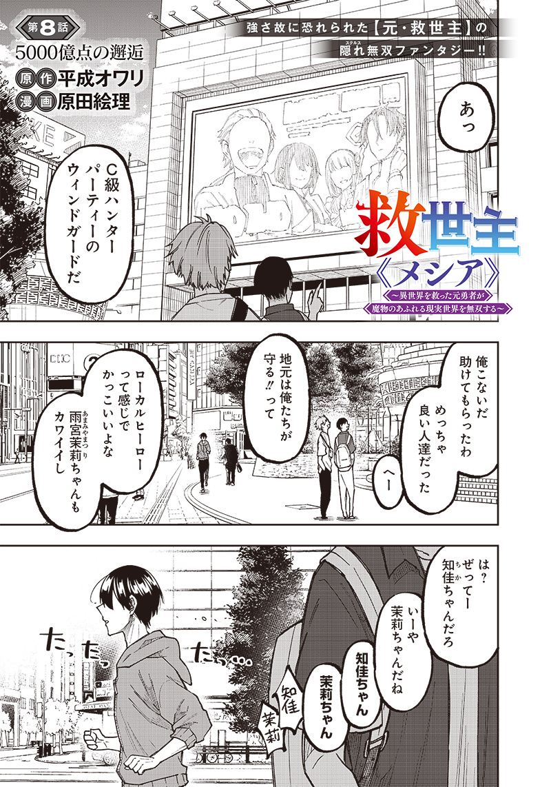 KYUUSEISHU ≪ MESHIA ≫~ ISEKAI WO SUKUTTA MOTO YUUSHA GA MAMONO NO AFURERU GENJITSU SEKAI WO MUSOU SURU ~ RAW - raw - Chapter 8 - https://jpdd.ccdd.to/JPDD/kyuuseishumeshiaisekaiwosukuttamotoyuushagamamononoafurerugenjitsusekaiwomusousururaw/217743/o3pt525r3pd.jpg