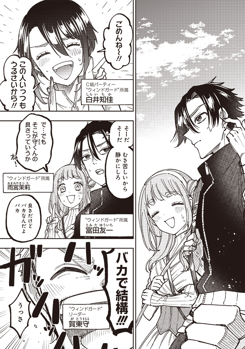 KYUUSEISHU ≪ MESHIA ≫~ ISEKAI WO SUKUTTA MOTO YUUSHA GA MAMONO NO AFURERU GENJITSU SEKAI WO MUSOU SURU ~ RAW - raw - Chapter 8 - https://jpdd.ccdd.to/JPDD/kyuuseishumeshiaisekaiwosukuttamotoyuushagamamononoafurerugenjitsusekaiwomusousururaw/217743/sguidjtz2jp.jpg