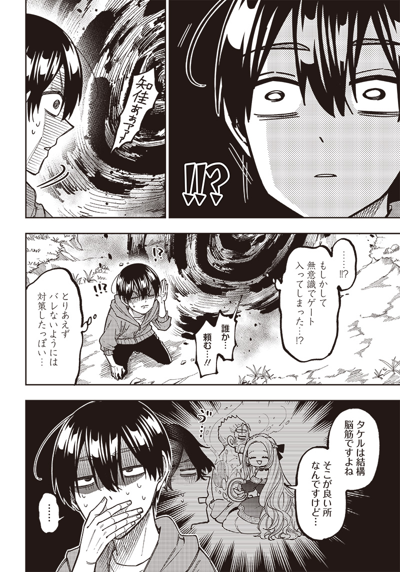 KYUUSEISHU ≪ MESHIA ≫~ ISEKAI WO SUKUTTA MOTO YUUSHA GA MAMONO NO AFURERU GENJITSU SEKAI WO MUSOU SURU ~ RAW - raw - Chapter 8 - https://jpdd.ccdd.to/JPDD/kyuuseishumeshiaisekaiwosukuttamotoyuushagamamononoafurerugenjitsusekaiwomusousururaw/217743/uecwws5dton.jpg