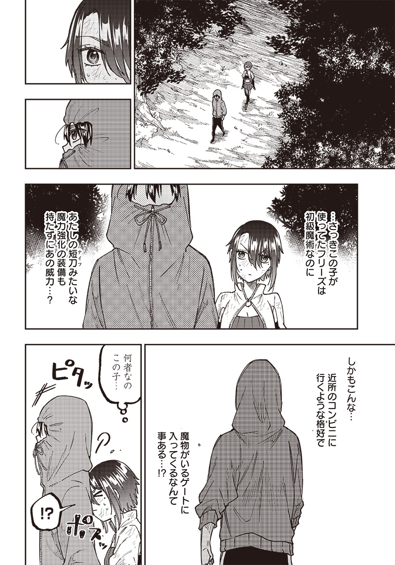 KYUUSEISHU ≪ MESHIA ≫~ ISEKAI WO SUKUTTA MOTO YUUSHA GA MAMONO NO AFURERU GENJITSU SEKAI WO MUSOU SURU ~ RAW - raw - Chapter 9 - https://jpdd.ccdd.to/JPDD/kyuuseishumeshiaisekaiwosukuttamotoyuushagamamononoafurerugenjitsusekaiwomusousururaw/220347/jrmswuxz1w4.jpg