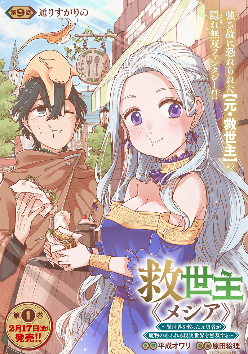 KYUUSEISHU ≪ MESHIA ≫~ ISEKAI WO SUKUTTA MOTO YUUSHA GA MAMONO NO AFURERU GENJITSU SEKAI WO MUSOU SURU ~ RAW - raw - Chapter 9 - https://jpdd.ccdd.to/JPDD/kyuuseishumeshiaisekaiwosukuttamotoyuushagamamononoafurerugenjitsusekaiwomusousururaw/220347/pkxwh5ertxt.jpg