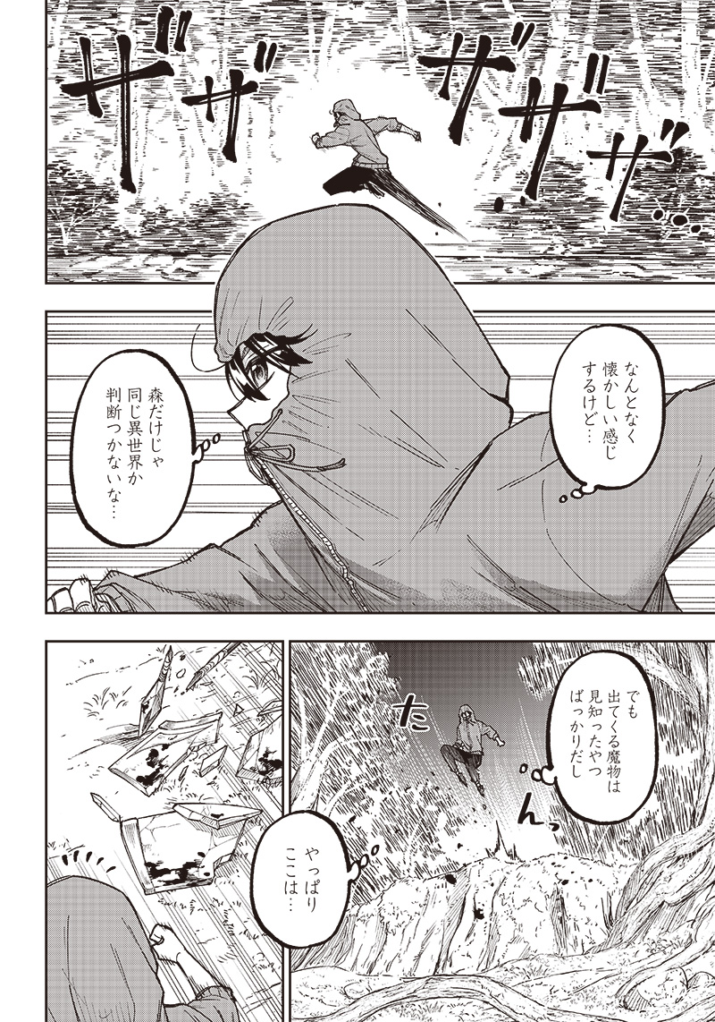 KYUUSEISHU ≪ MESHIA ≫~ ISEKAI WO SUKUTTA MOTO YUUSHA GA MAMONO NO AFURERU GENJITSU SEKAI WO MUSOU SURU ~ RAW - raw - Chapter 9 - https://jpdd.ccdd.to/JPDD/kyuuseishumeshiaisekaiwosukuttamotoyuushagamamononoafurerugenjitsusekaiwomusousururaw/220347/t1bpfreyklh.jpg
