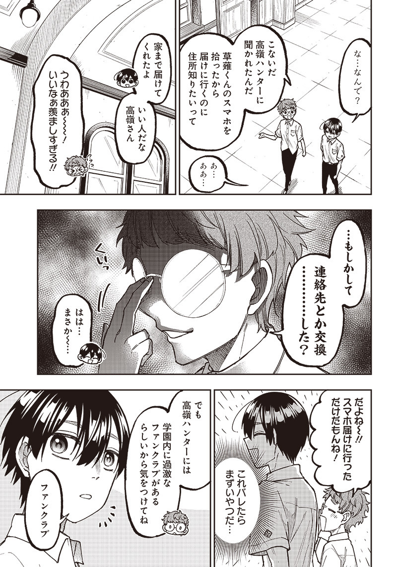KYUUSEISHU ≪ MESHIA ≫~ ISEKAI WO SUKUTTA MOTO YUUSHA GA MAMONO NO AFURERU GENJITSU SEKAI WO MUSOU SURU ~ RAW - raw - Chapter 10 - https://jpdd.ccdd.to/JPDD/kyuuseishumeshiaisekaiwosukuttamotoyuushagamamononoafurerugenjitsusekaiwomusousururaw/221851/gr0hac1mhni.jpg