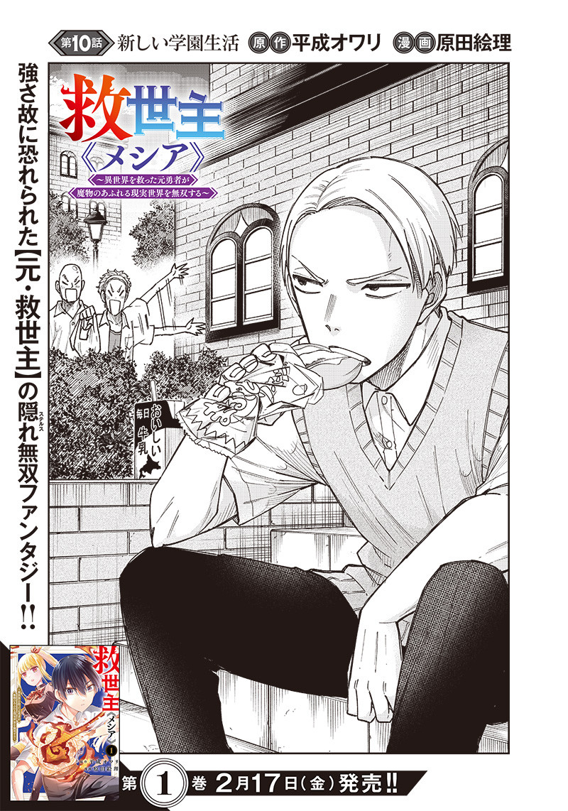 KYUUSEISHU ≪ MESHIA ≫~ ISEKAI WO SUKUTTA MOTO YUUSHA GA MAMONO NO AFURERU GENJITSU SEKAI WO MUSOU SURU ~ RAW - raw - Chapter 10 - https://jpdd.ccdd.to/JPDD/kyuuseishumeshiaisekaiwosukuttamotoyuushagamamononoafurerugenjitsusekaiwomusousururaw/221851/tlfvzq0tacd.jpg