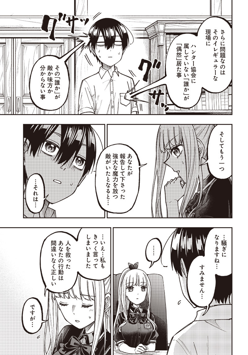 KYUUSEISHU ≪ MESHIA ≫~ ISEKAI WO SUKUTTA MOTO YUUSHA GA MAMONO NO AFURERU GENJITSU SEKAI WO MUSOU SURU ~ RAW - raw - Chapter 10 - https://jpdd.ccdd.to/JPDD/kyuuseishumeshiaisekaiwosukuttamotoyuushagamamononoafurerugenjitsusekaiwomusousururaw/221851/utfj4vfzsuu.jpg