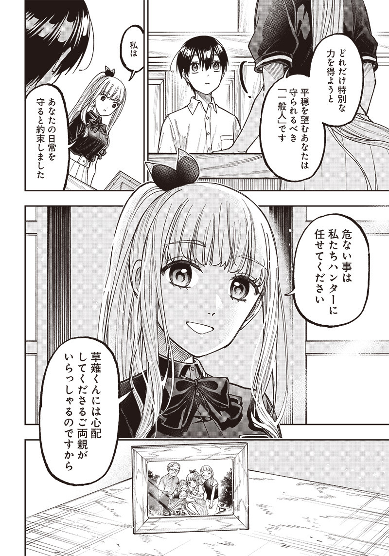 KYUUSEISHU ≪ MESHIA ≫~ ISEKAI WO SUKUTTA MOTO YUUSHA GA MAMONO NO AFURERU GENJITSU SEKAI WO MUSOU SURU ~ RAW - raw - Chapter 10 - https://jpdd.ccdd.to/JPDD/kyuuseishumeshiaisekaiwosukuttamotoyuushagamamononoafurerugenjitsusekaiwomusousururaw/221851/utvpak3zcrc.jpg