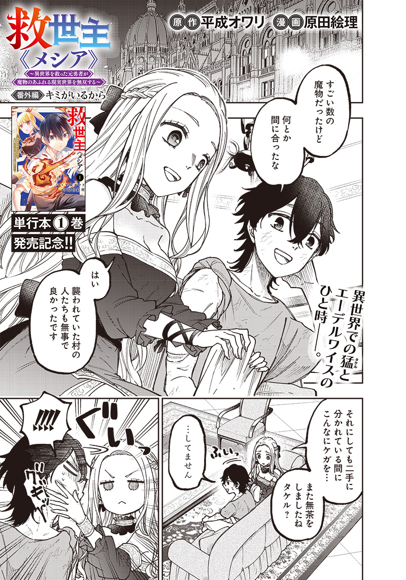 KYUUSEISHU ≪ MESHIA ≫~ ISEKAI WO SUKUTTA MOTO YUUSHA GA MAMONO NO AFURERU GENJITSU SEKAI WO MUSOU SURU ~ RAW - raw - Chapter 10.5 - https://jpdd.ccdd.to/JPDD/kyuuseishumeshiaisekaiwosukuttamotoyuushagamamononoafurerugenjitsusekaiwomusousururaw/223196/2kcz0z0v0bn.jpg