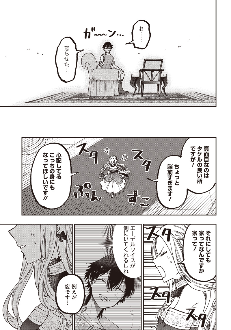 KYUUSEISHU ≪ MESHIA ≫~ ISEKAI WO SUKUTTA MOTO YUUSHA GA MAMONO NO AFURERU GENJITSU SEKAI WO MUSOU SURU ~ RAW - raw - Chapter 10.5 - https://jpdd.ccdd.to/JPDD/kyuuseishumeshiaisekaiwosukuttamotoyuushagamamononoafurerugenjitsusekaiwomusousururaw/223196/cxerjutkmb0.jpg