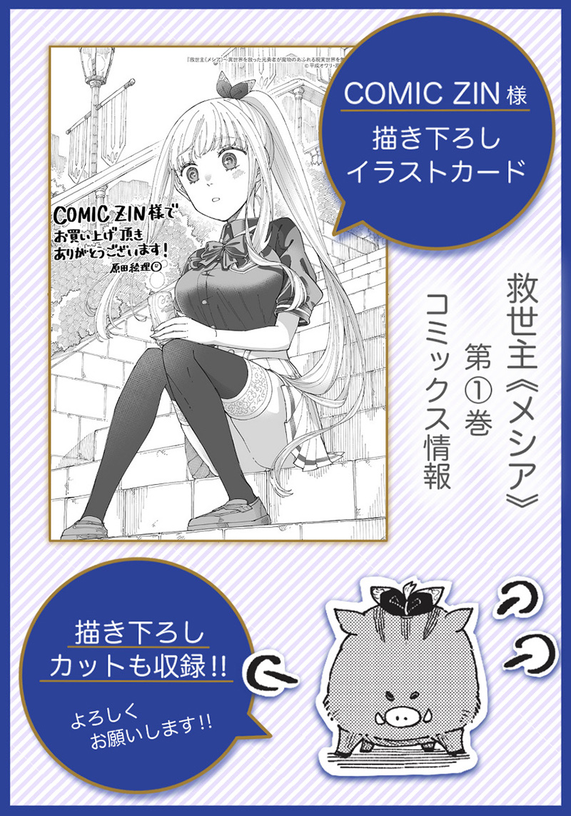 KYUUSEISHU ≪ MESHIA ≫~ ISEKAI WO SUKUTTA MOTO YUUSHA GA MAMONO NO AFURERU GENJITSU SEKAI WO MUSOU SURU ~ RAW - raw - Chapter 10.5 - https://jpdd.ccdd.to/JPDD/kyuuseishumeshiaisekaiwosukuttamotoyuushagamamononoafurerugenjitsusekaiwomusousururaw/223196/yjrt4qmle4s.jpg