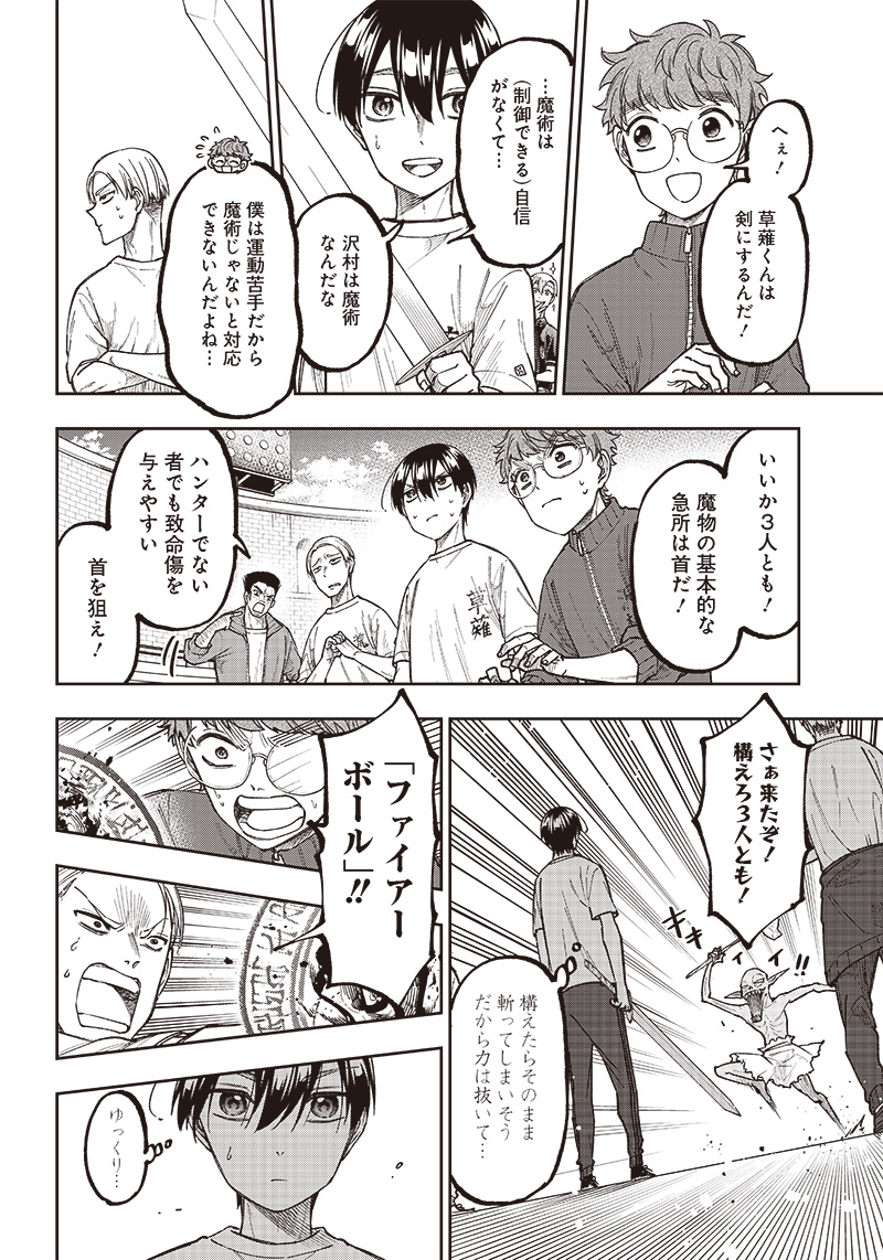 KYUUSEISHU ≪ MESHIA ≫~ ISEKAI WO SUKUTTA MOTO YUUSHA GA MAMONO NO AFURERU GENJITSU SEKAI WO MUSOU SURU ~ RAW - raw - Chapter 11 - https://jpdd.ccdd.to/JPDD/kyuuseishumeshiaisekaiwosukuttamotoyuushagamamononoafurerugenjitsusekaiwomusousururaw/224915/040bwbsdj1j.jpg