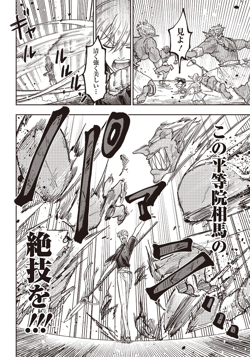 KYUUSEISHU ≪ MESHIA ≫~ ISEKAI WO SUKUTTA MOTO YUUSHA GA MAMONO NO AFURERU GENJITSU SEKAI WO MUSOU SURU ~ RAW - raw - Chapter 11 - https://jpdd.ccdd.to/JPDD/kyuuseishumeshiaisekaiwosukuttamotoyuushagamamononoafurerugenjitsusekaiwomusousururaw/224915/ipzglvo0fuj.jpg