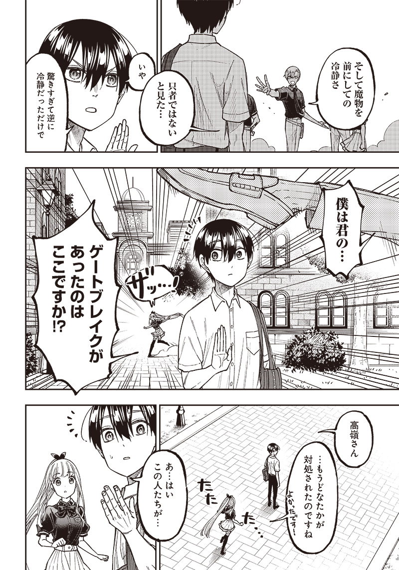 KYUUSEISHU ≪ MESHIA ≫~ ISEKAI WO SUKUTTA MOTO YUUSHA GA MAMONO NO AFURERU GENJITSU SEKAI WO MUSOU SURU ~ RAW - raw - Chapter 11 - https://jpdd.ccdd.to/JPDD/kyuuseishumeshiaisekaiwosukuttamotoyuushagamamononoafurerugenjitsusekaiwomusousururaw/224915/nrhz44npnb1.jpg
