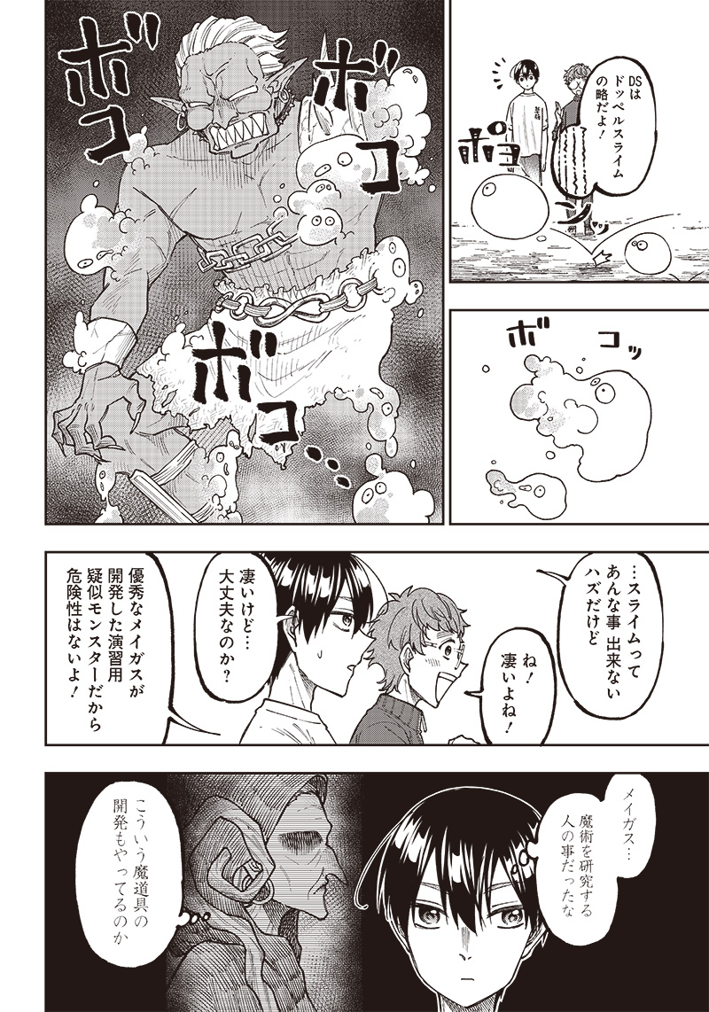 KYUUSEISHU ≪ MESHIA ≫~ ISEKAI WO SUKUTTA MOTO YUUSHA GA MAMONO NO AFURERU GENJITSU SEKAI WO MUSOU SURU ~ RAW - raw - Chapter 11 - https://jpdd.ccdd.to/JPDD/kyuuseishumeshiaisekaiwosukuttamotoyuushagamamononoafurerugenjitsusekaiwomusousururaw/224915/rgzahe5lai3.jpg