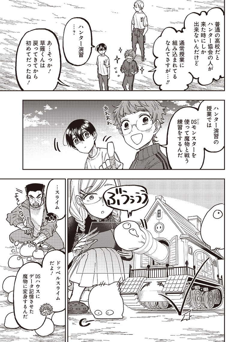 KYUUSEISHU ≪ MESHIA ≫~ ISEKAI WO SUKUTTA MOTO YUUSHA GA MAMONO NO AFURERU GENJITSU SEKAI WO MUSOU SURU ~ RAW - raw - Chapter 11 - https://jpdd.ccdd.to/JPDD/kyuuseishumeshiaisekaiwosukuttamotoyuushagamamononoafurerugenjitsusekaiwomusousururaw/224915/tq4x4nopzef.jpg