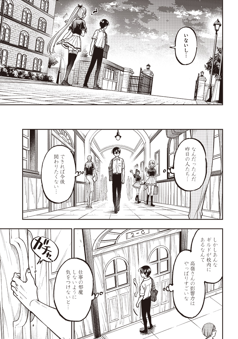 KYUUSEISHU ≪ MESHIA ≫~ ISEKAI WO SUKUTTA MOTO YUUSHA GA MAMONO NO AFURERU GENJITSU SEKAI WO MUSOU SURU ~ RAW - raw - Chapter 11 - https://jpdd.ccdd.to/JPDD/kyuuseishumeshiaisekaiwosukuttamotoyuushagamamononoafurerugenjitsusekaiwomusousururaw/224915/uwk234lrqf1.jpg