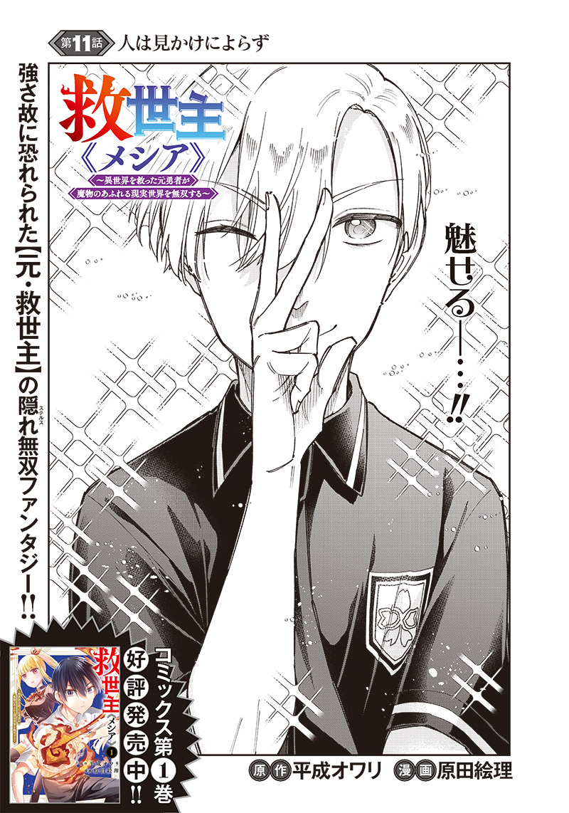 KYUUSEISHU ≪ MESHIA ≫~ ISEKAI WO SUKUTTA MOTO YUUSHA GA MAMONO NO AFURERU GENJITSU SEKAI WO MUSOU SURU ~ RAW - raw - Chapter 11 - https://jpdd.ccdd.to/JPDD/kyuuseishumeshiaisekaiwosukuttamotoyuushagamamononoafurerugenjitsusekaiwomusousururaw/224915/zfhkern5tek.jpg
