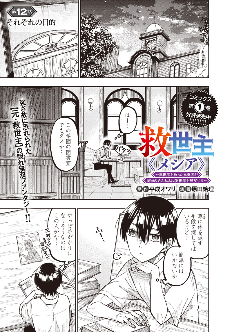 KYUUSEISHU ≪ MESHIA ≫~ ISEKAI WO SUKUTTA MOTO YUUSHA GA MAMONO NO AFURERU GENJITSU SEKAI WO MUSOU SURU ~ RAW - raw - Chapter 12 - https://jpdd.ccdd.to/JPDD/kyuuseishumeshiaisekaiwosukuttamotoyuushagamamononoafurerugenjitsusekaiwomusousururaw/226298/iaiomyi30bf.jpg