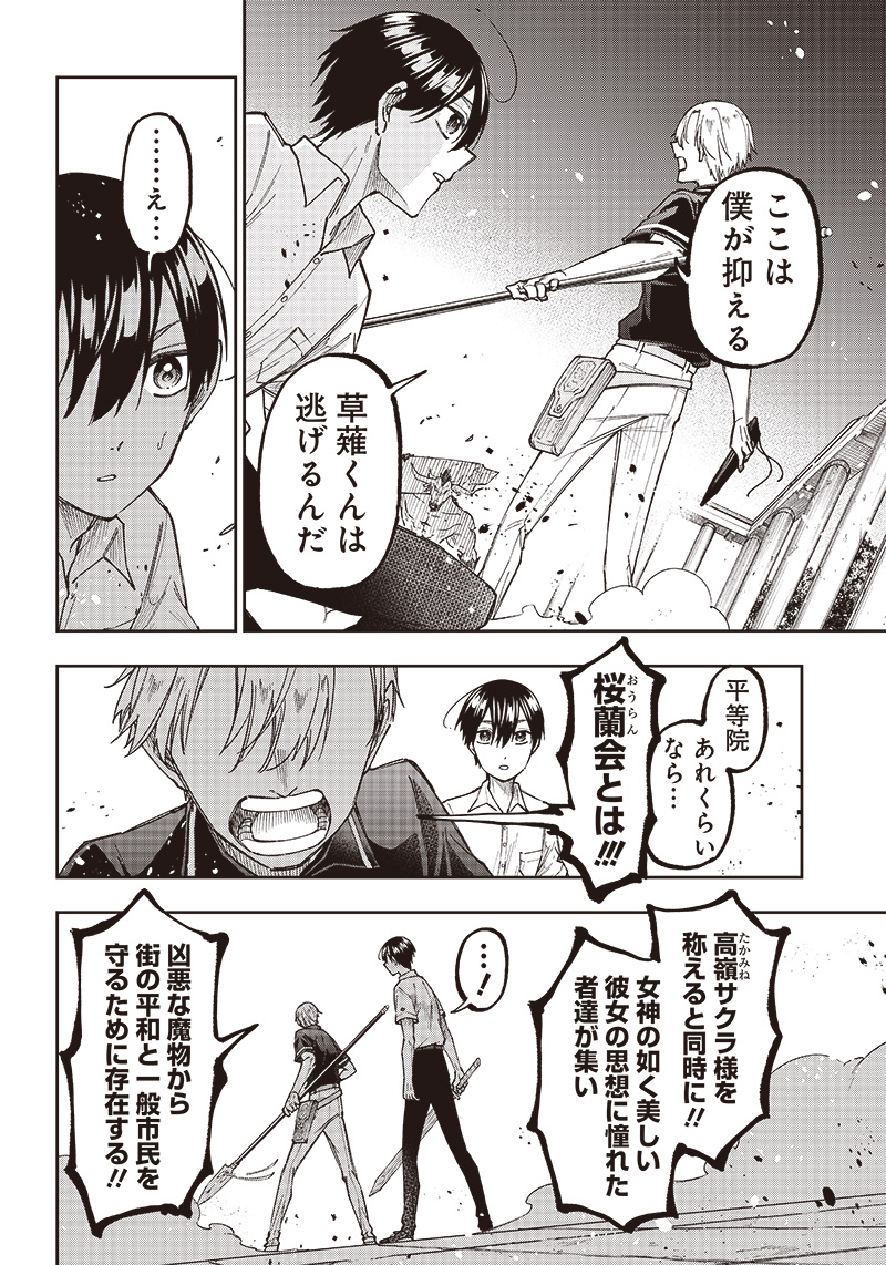 KYUUSEISHU ≪ MESHIA ≫~ ISEKAI WO SUKUTTA MOTO YUUSHA GA MAMONO NO AFURERU GENJITSU SEKAI WO MUSOU SURU ~ RAW - raw - Chapter 12 - https://jpdd.ccdd.to/JPDD/kyuuseishumeshiaisekaiwosukuttamotoyuushagamamononoafurerugenjitsusekaiwomusousururaw/226298/usnpaeewoye.jpg