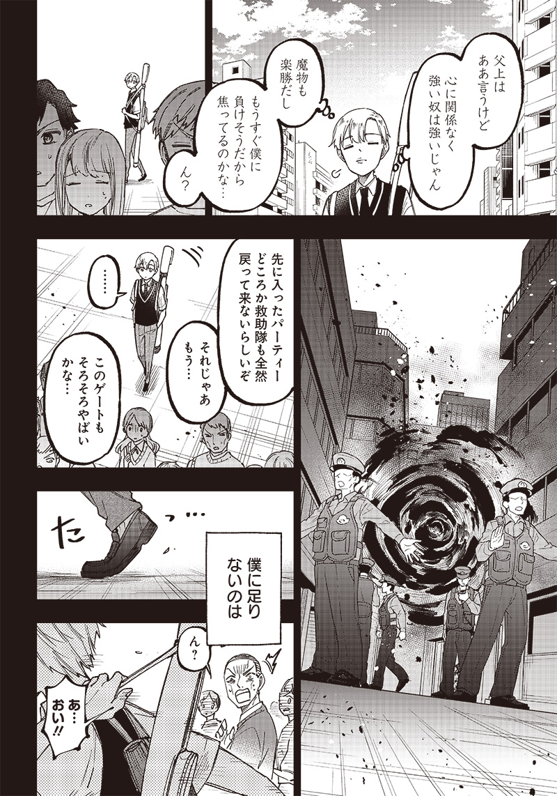 KYUUSEISHU ≪ MESHIA ≫~ ISEKAI WO SUKUTTA MOTO YUUSHA GA MAMONO NO AFURERU GENJITSU SEKAI WO MUSOU SURU ~ RAW - raw - Chapter 13 - https://jpdd.ccdd.to/JPDD/kyuuseishumeshiaisekaiwosukuttamotoyuushagamamononoafurerugenjitsusekaiwomusousururaw/227722/2awubm1h0qb.jpg