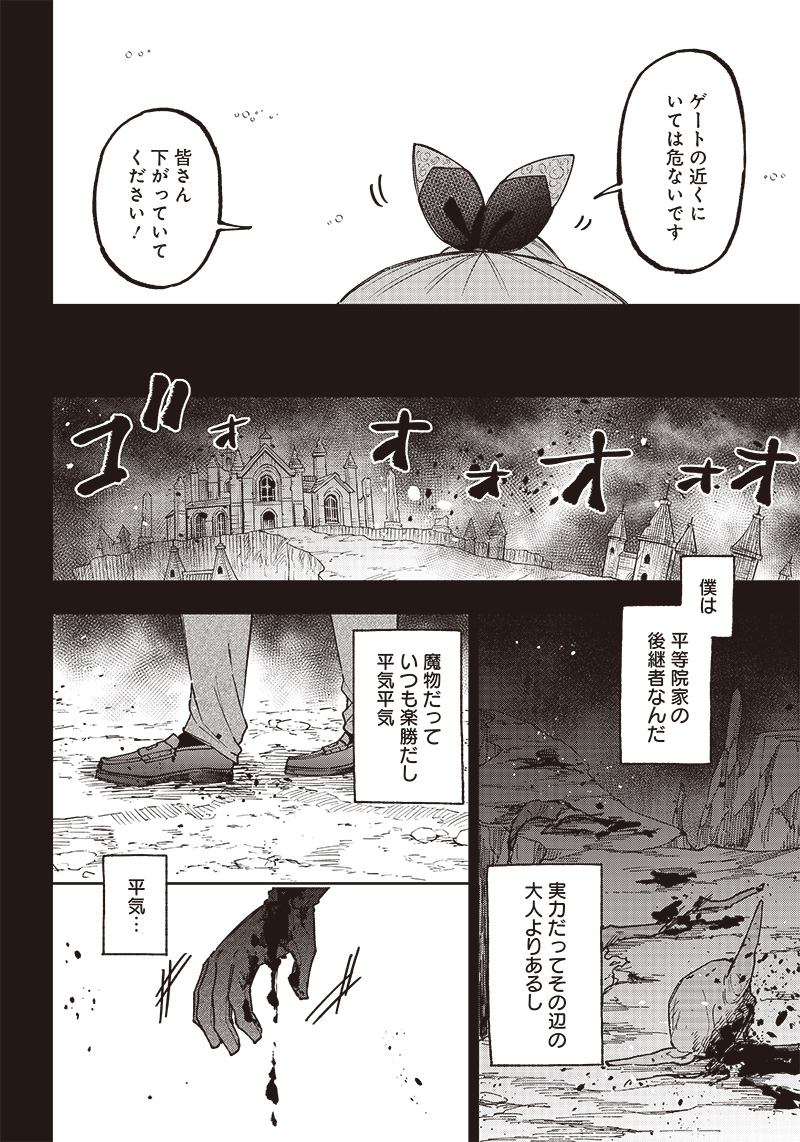KYUUSEISHU ≪ MESHIA ≫~ ISEKAI WO SUKUTTA MOTO YUUSHA GA MAMONO NO AFURERU GENJITSU SEKAI WO MUSOU SURU ~ RAW - raw - Chapter 13 - https://jpdd.ccdd.to/JPDD/kyuuseishumeshiaisekaiwosukuttamotoyuushagamamononoafurerugenjitsusekaiwomusousururaw/227722/45nskm0omic.jpg