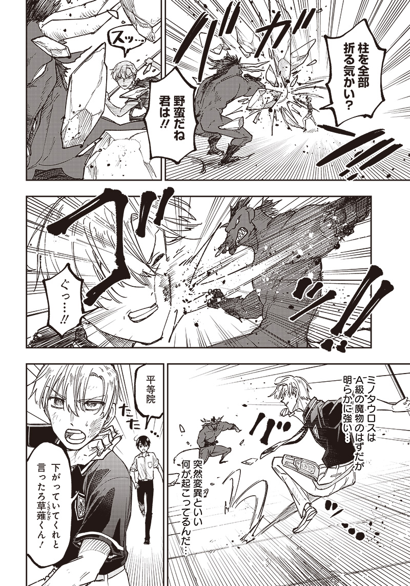 KYUUSEISHU ≪ MESHIA ≫~ ISEKAI WO SUKUTTA MOTO YUUSHA GA MAMONO NO AFURERU GENJITSU SEKAI WO MUSOU SURU ~ RAW - raw - Chapter 13 - https://jpdd.ccdd.to/JPDD/kyuuseishumeshiaisekaiwosukuttamotoyuushagamamononoafurerugenjitsusekaiwomusousururaw/227722/nr1tb2rg4wv.jpg