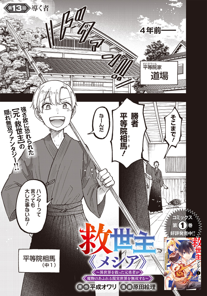 KYUUSEISHU ≪ MESHIA ≫~ ISEKAI WO SUKUTTA MOTO YUUSHA GA MAMONO NO AFURERU GENJITSU SEKAI WO MUSOU SURU ~ RAW - raw - Chapter 13 - https://jpdd.ccdd.to/JPDD/kyuuseishumeshiaisekaiwosukuttamotoyuushagamamononoafurerugenjitsusekaiwomusousururaw/227722/qnjfdefqr0t.jpg