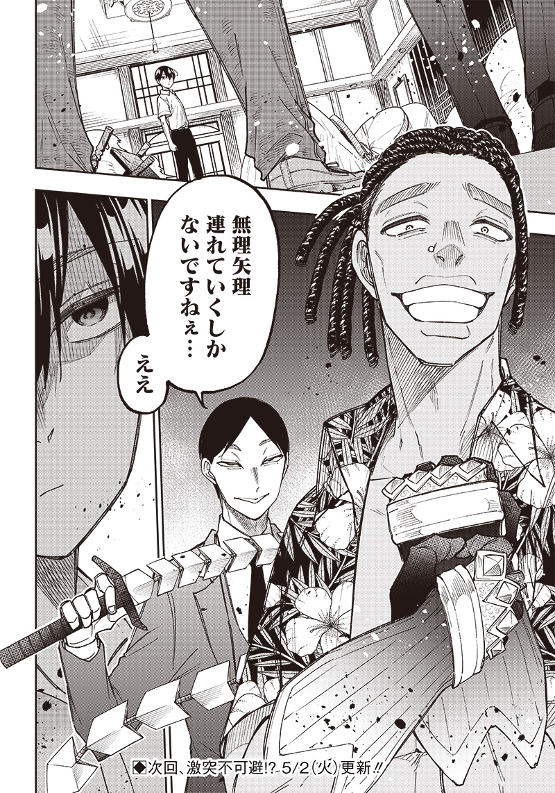 KYUUSEISHU ≪ MESHIA ≫~ ISEKAI WO SUKUTTA MOTO YUUSHA GA MAMONO NO AFURERU GENJITSU SEKAI WO MUSOU SURU ~ RAW - raw - Chapter 14 - https://jpdd.ccdd.to/JPDD/kyuuseishumeshiaisekaiwosukuttamotoyuushagamamononoafurerugenjitsusekaiwomusousururaw/229289/3qrxwb5qtkj.jpg