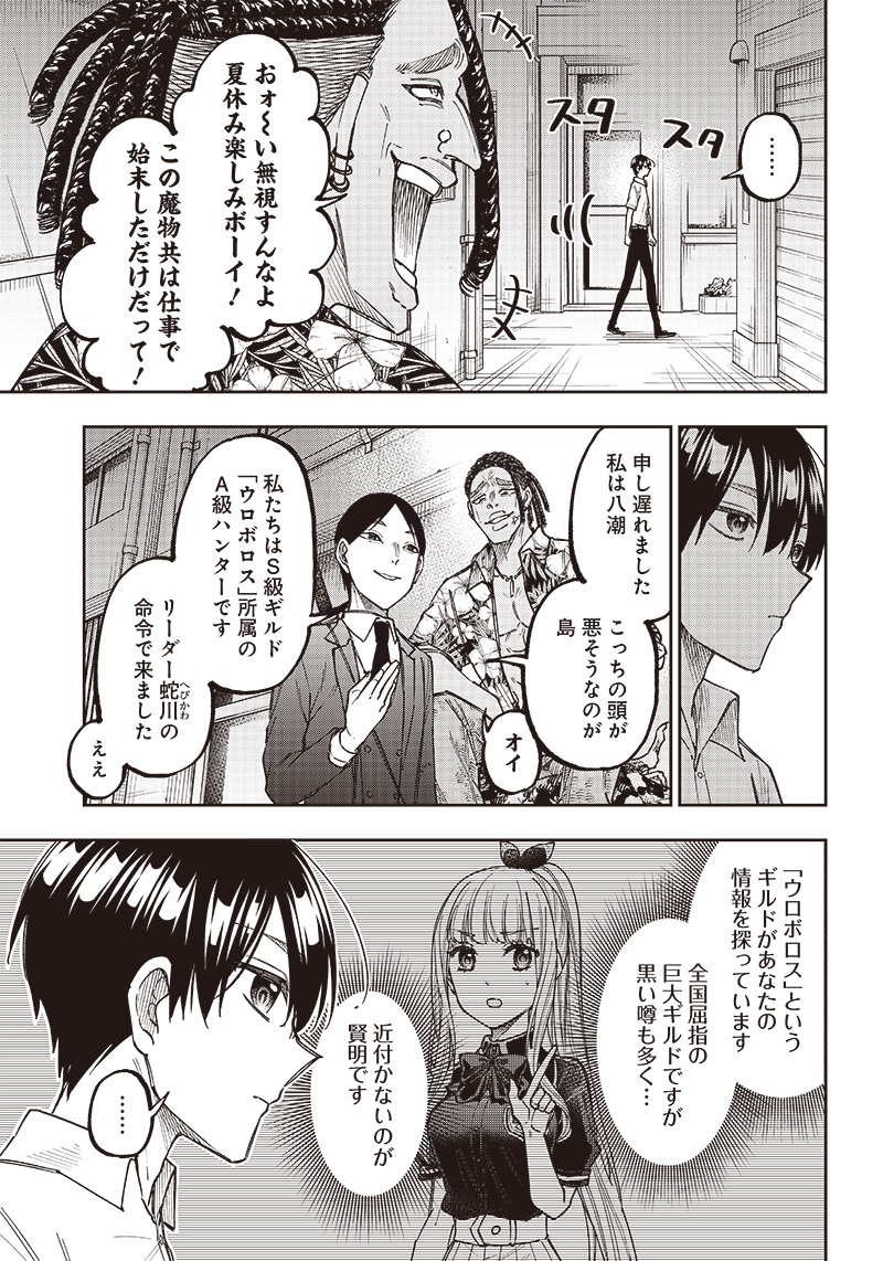 KYUUSEISHU ≪ MESHIA ≫~ ISEKAI WO SUKUTTA MOTO YUUSHA GA MAMONO NO AFURERU GENJITSU SEKAI WO MUSOU SURU ~ RAW - raw - Chapter 14 - https://jpdd.ccdd.to/JPDD/kyuuseishumeshiaisekaiwosukuttamotoyuushagamamononoafurerugenjitsusekaiwomusousururaw/229289/5gazi1oekjz.jpg