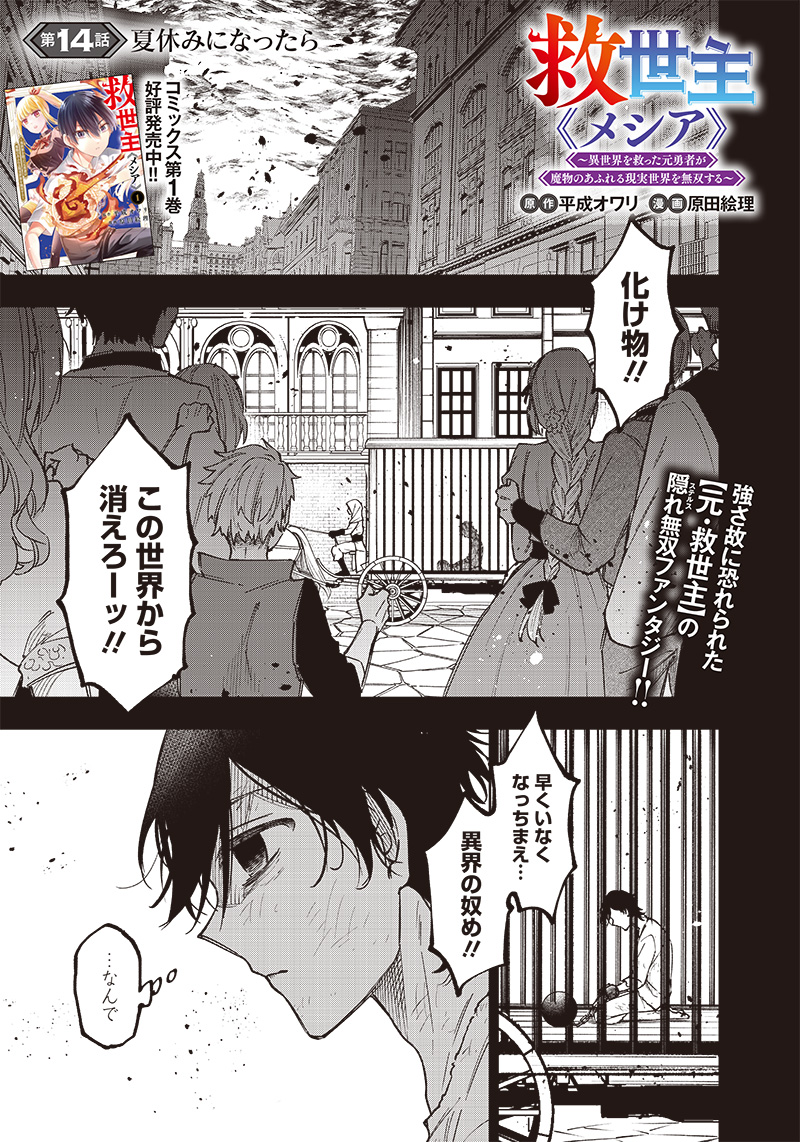 KYUUSEISHU ≪ MESHIA ≫~ ISEKAI WO SUKUTTA MOTO YUUSHA GA MAMONO NO AFURERU GENJITSU SEKAI WO MUSOU SURU ~ RAW - raw - Chapter 14 - https://jpdd.ccdd.to/JPDD/kyuuseishumeshiaisekaiwosukuttamotoyuushagamamononoafurerugenjitsusekaiwomusousururaw/229289/5gndav3vu0r.jpg