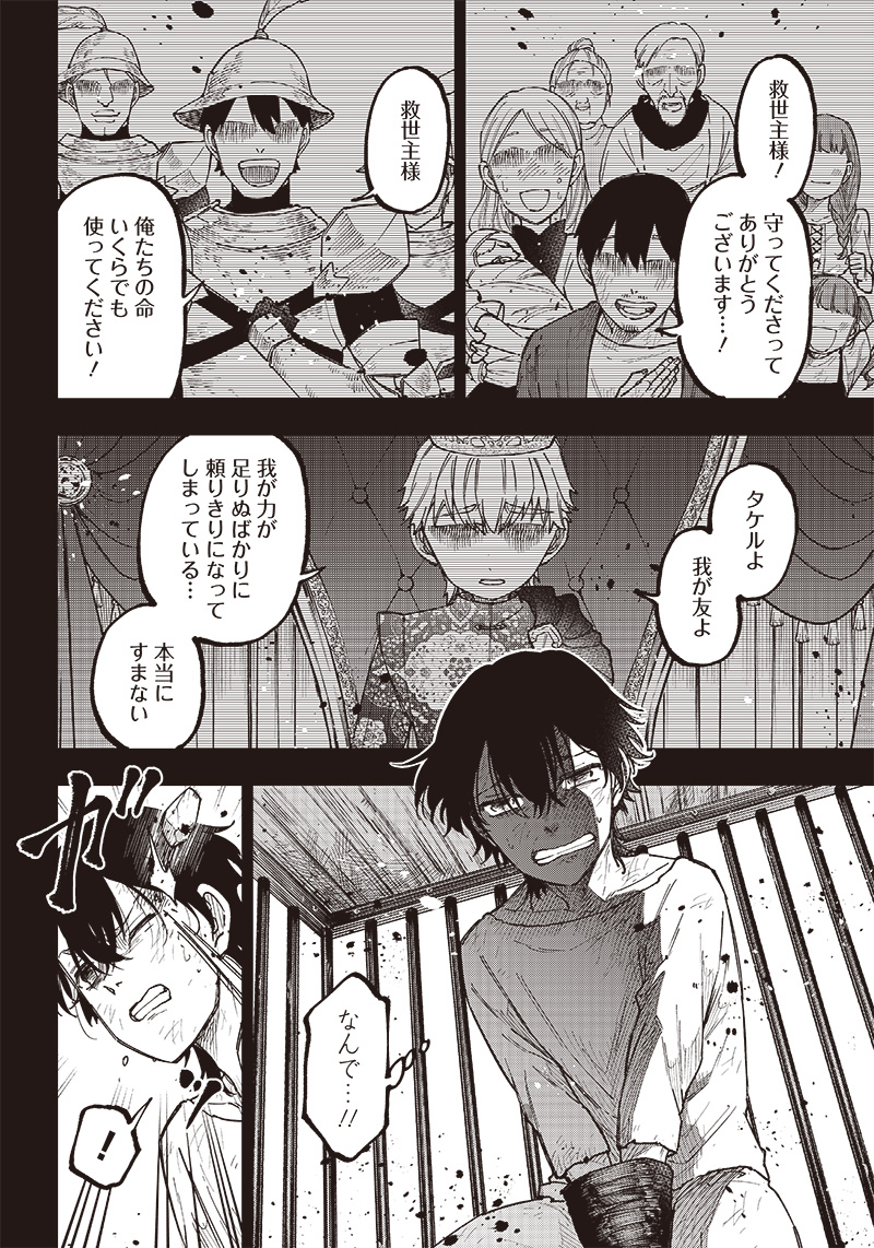 KYUUSEISHU ≪ MESHIA ≫~ ISEKAI WO SUKUTTA MOTO YUUSHA GA MAMONO NO AFURERU GENJITSU SEKAI WO MUSOU SURU ~ RAW - raw - Chapter 14 - https://jpdd.ccdd.to/JPDD/kyuuseishumeshiaisekaiwosukuttamotoyuushagamamononoafurerugenjitsusekaiwomusousururaw/229289/lq4skmxeah2.jpg