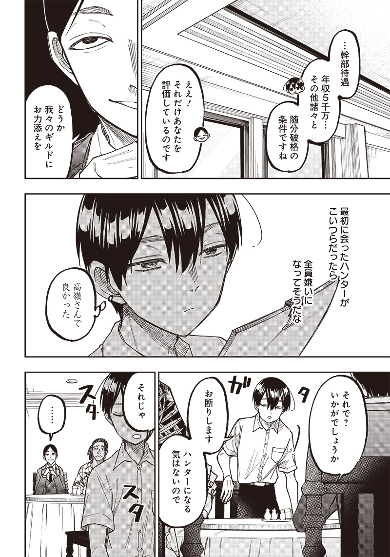 KYUUSEISHU ≪ MESHIA ≫~ ISEKAI WO SUKUTTA MOTO YUUSHA GA MAMONO NO AFURERU GENJITSU SEKAI WO MUSOU SURU ~ RAW - raw - Chapter 14 - https://jpdd.ccdd.to/JPDD/kyuuseishumeshiaisekaiwosukuttamotoyuushagamamononoafurerugenjitsusekaiwomusousururaw/229289/tt2ipodv0l5.jpg
