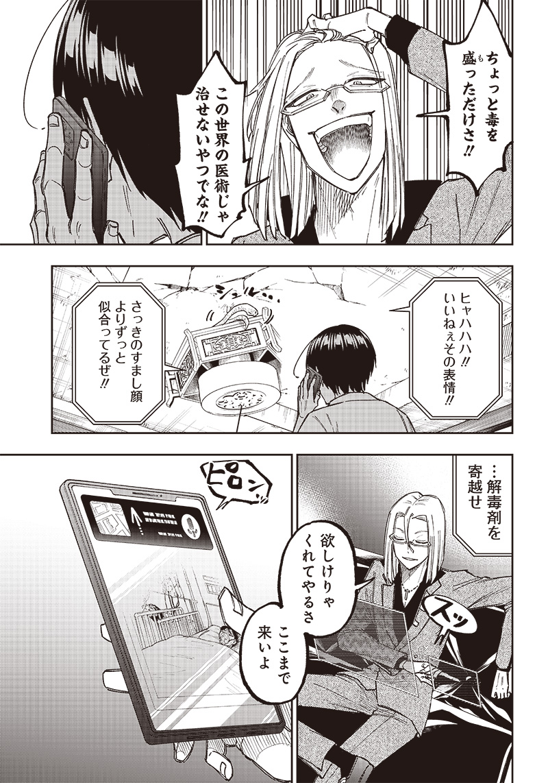 KYUUSEISHU ≪ MESHIA ≫~ ISEKAI WO SUKUTTA MOTO YUUSHA GA MAMONO NO AFURERU GENJITSU SEKAI WO MUSOU SURU ~ RAW - raw - Chapter 15 - https://jpdd.ccdd.to/JPDD/kyuuseishumeshiaisekaiwosukuttamotoyuushagamamononoafurerugenjitsusekaiwomusousururaw/230783/avxtjjhccr0.jpg
