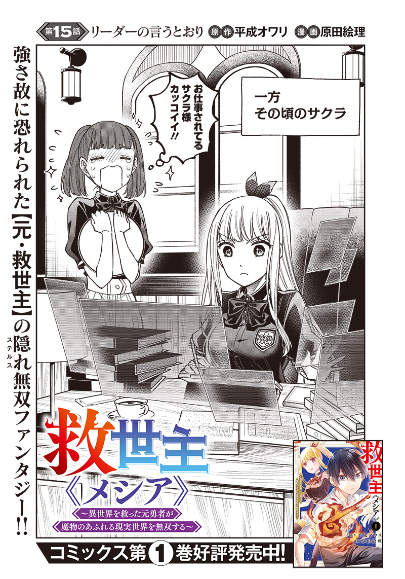 KYUUSEISHU ≪ MESHIA ≫~ ISEKAI WO SUKUTTA MOTO YUUSHA GA MAMONO NO AFURERU GENJITSU SEKAI WO MUSOU SURU ~ RAW - raw - Chapter 15 - https://jpdd.ccdd.to/JPDD/kyuuseishumeshiaisekaiwosukuttamotoyuushagamamononoafurerugenjitsusekaiwomusousururaw/230783/i3zk0e0hlb4.jpg