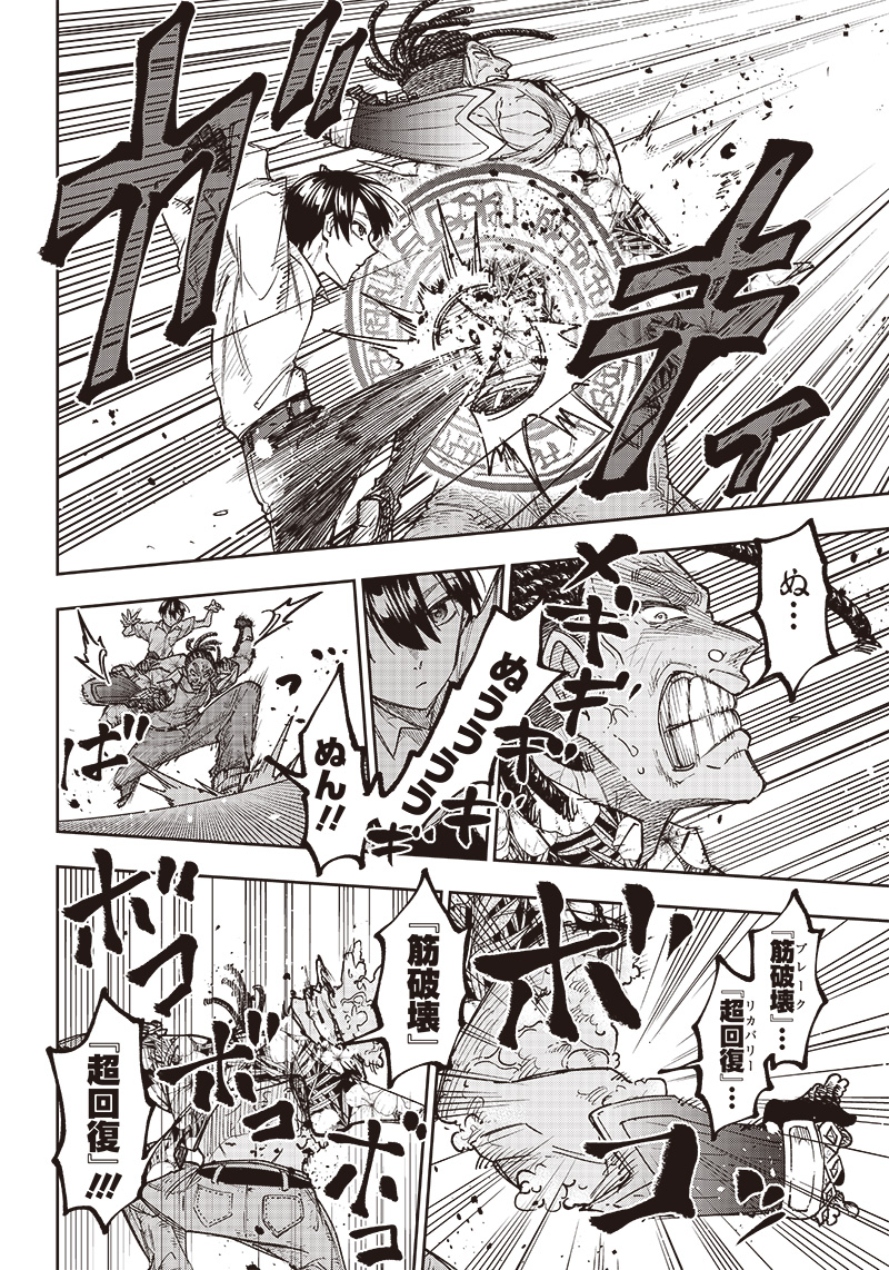 KYUUSEISHU ≪ MESHIA ≫~ ISEKAI WO SUKUTTA MOTO YUUSHA GA MAMONO NO AFURERU GENJITSU SEKAI WO MUSOU SURU ~ RAW - raw - Chapter 15 - https://jpdd.ccdd.to/JPDD/kyuuseishumeshiaisekaiwosukuttamotoyuushagamamononoafurerugenjitsusekaiwomusousururaw/230783/i5bfgwukvie.jpg