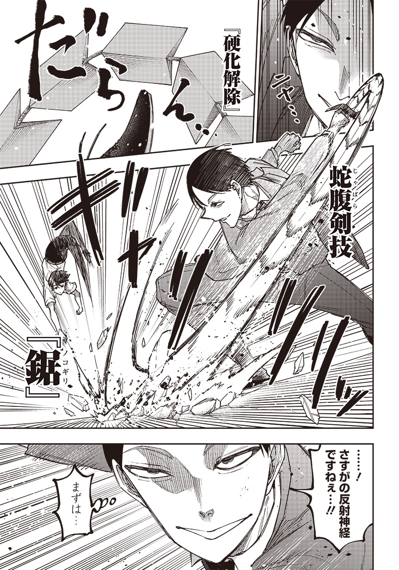 KYUUSEISHU ≪ MESHIA ≫~ ISEKAI WO SUKUTTA MOTO YUUSHA GA MAMONO NO AFURERU GENJITSU SEKAI WO MUSOU SURU ~ RAW - raw - Chapter 15 - https://jpdd.ccdd.to/JPDD/kyuuseishumeshiaisekaiwosukuttamotoyuushagamamononoafurerugenjitsusekaiwomusousururaw/230783/j42ec30lsi2.jpg