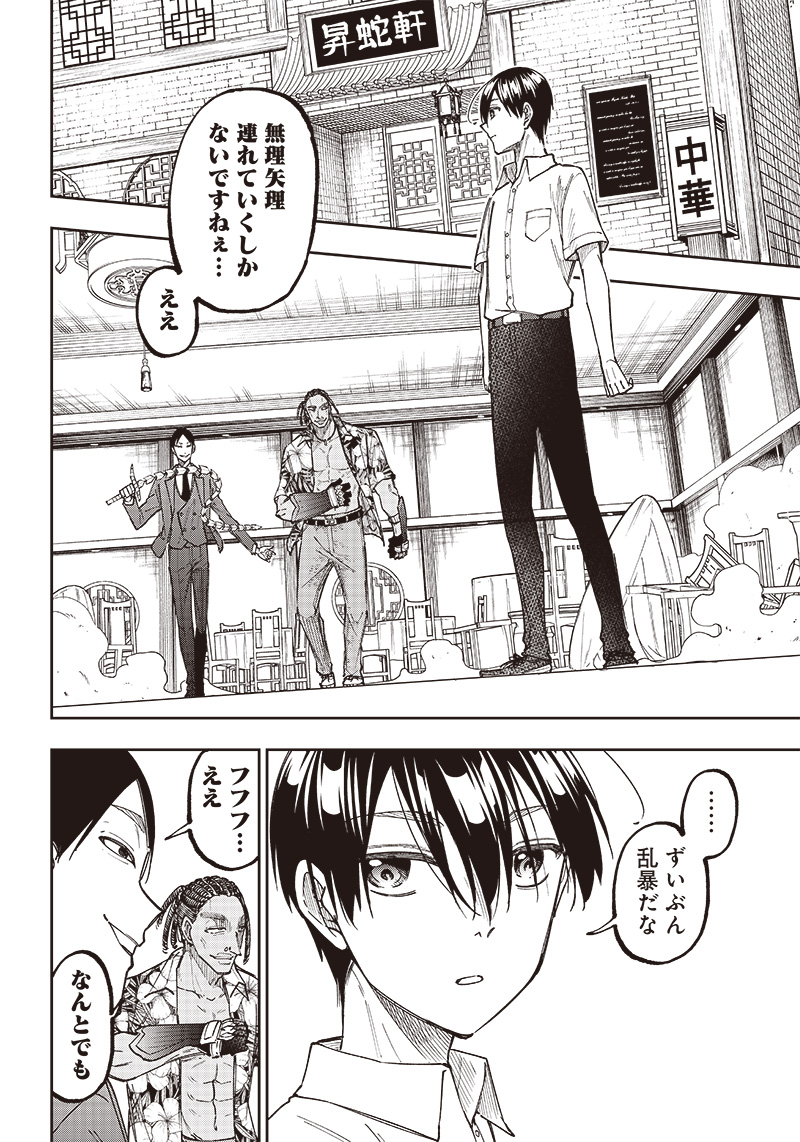 KYUUSEISHU ≪ MESHIA ≫~ ISEKAI WO SUKUTTA MOTO YUUSHA GA MAMONO NO AFURERU GENJITSU SEKAI WO MUSOU SURU ~ RAW - raw - Chapter 15 - https://jpdd.ccdd.to/JPDD/kyuuseishumeshiaisekaiwosukuttamotoyuushagamamononoafurerugenjitsusekaiwomusousururaw/230783/r1kddrhdao0.jpg