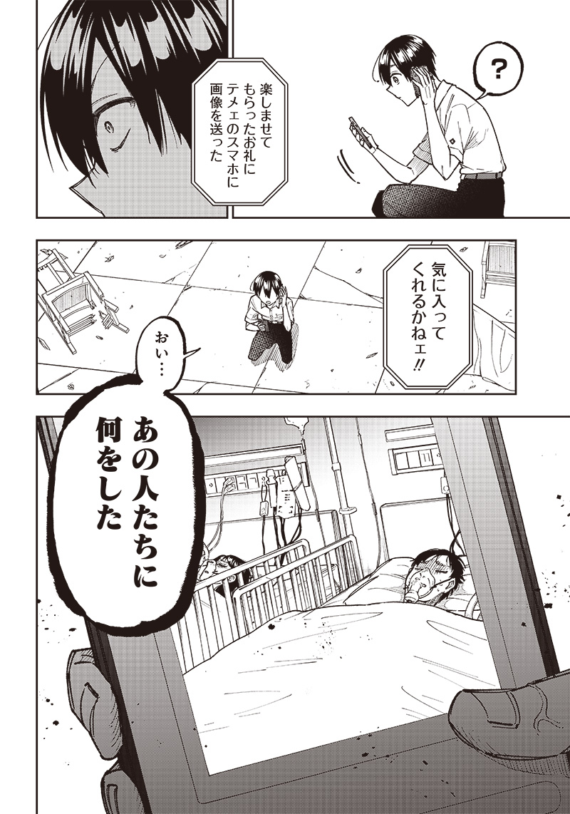 KYUUSEISHU ≪ MESHIA ≫~ ISEKAI WO SUKUTTA MOTO YUUSHA GA MAMONO NO AFURERU GENJITSU SEKAI WO MUSOU SURU ~ RAW - raw - Chapter 15 - https://jpdd.ccdd.to/JPDD/kyuuseishumeshiaisekaiwosukuttamotoyuushagamamononoafurerugenjitsusekaiwomusousururaw/230783/su5kxe0cc23.jpg