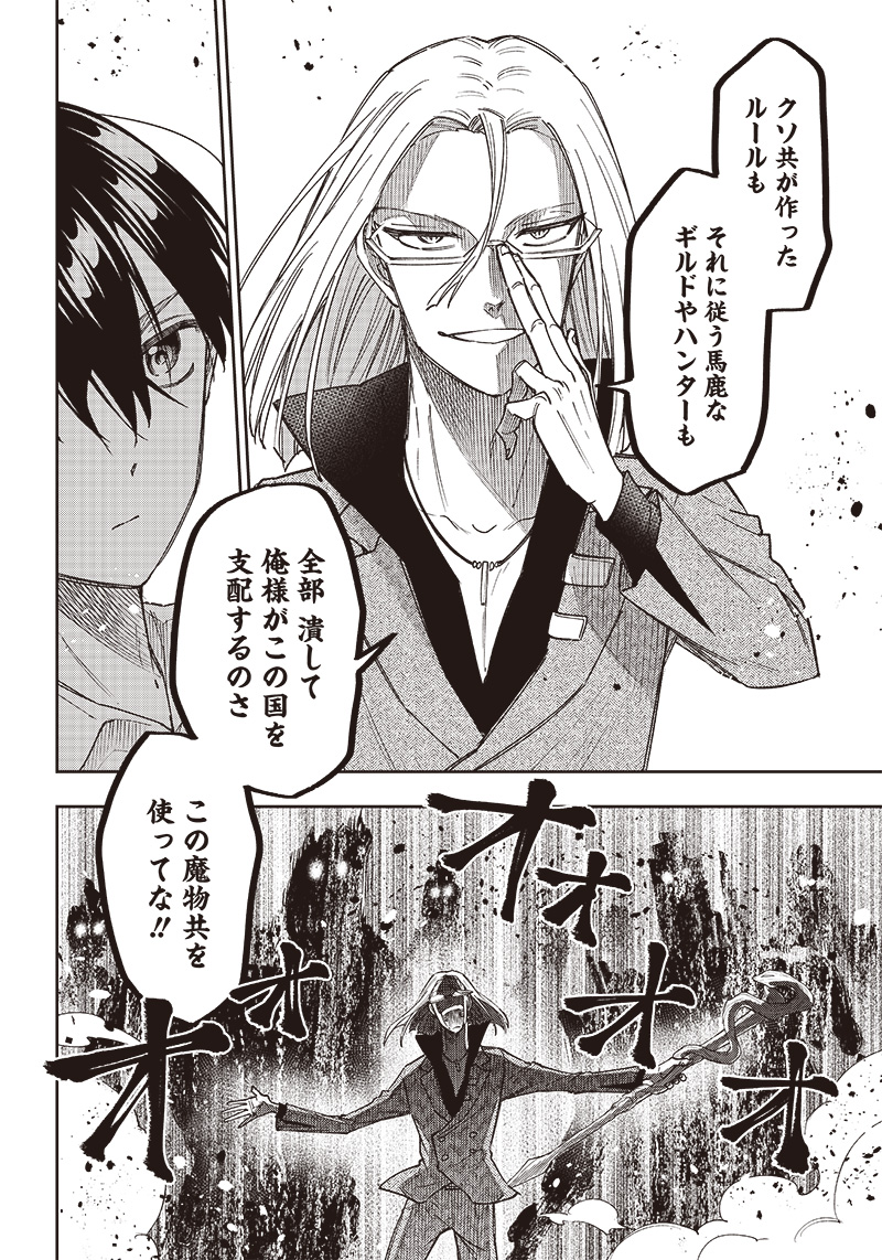 KYUUSEISHU ≪ MESHIA ≫~ ISEKAI WO SUKUTTA MOTO YUUSHA GA MAMONO NO AFURERU GENJITSU SEKAI WO MUSOU SURU ~ RAW - raw - Chapter 16 - https://jpdd.ccdd.to/JPDD/kyuuseishumeshiaisekaiwosukuttamotoyuushagamamononoafurerugenjitsusekaiwomusousururaw/232142/1rpzxq1nosa.jpg