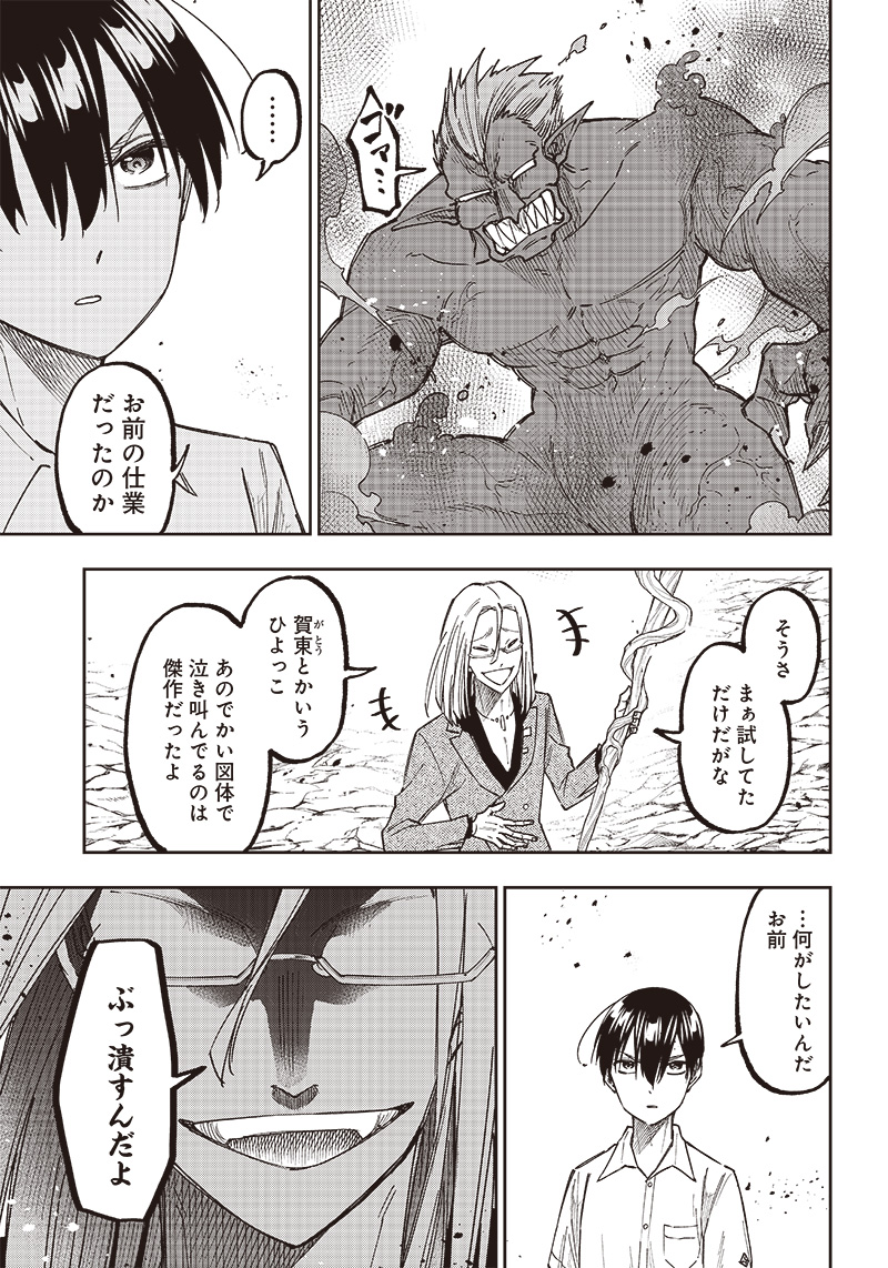 KYUUSEISHU ≪ MESHIA ≫~ ISEKAI WO SUKUTTA MOTO YUUSHA GA MAMONO NO AFURERU GENJITSU SEKAI WO MUSOU SURU ~ RAW - raw - Chapter 16 - https://jpdd.ccdd.to/JPDD/kyuuseishumeshiaisekaiwosukuttamotoyuushagamamononoafurerugenjitsusekaiwomusousururaw/232142/4idhylincya.jpg