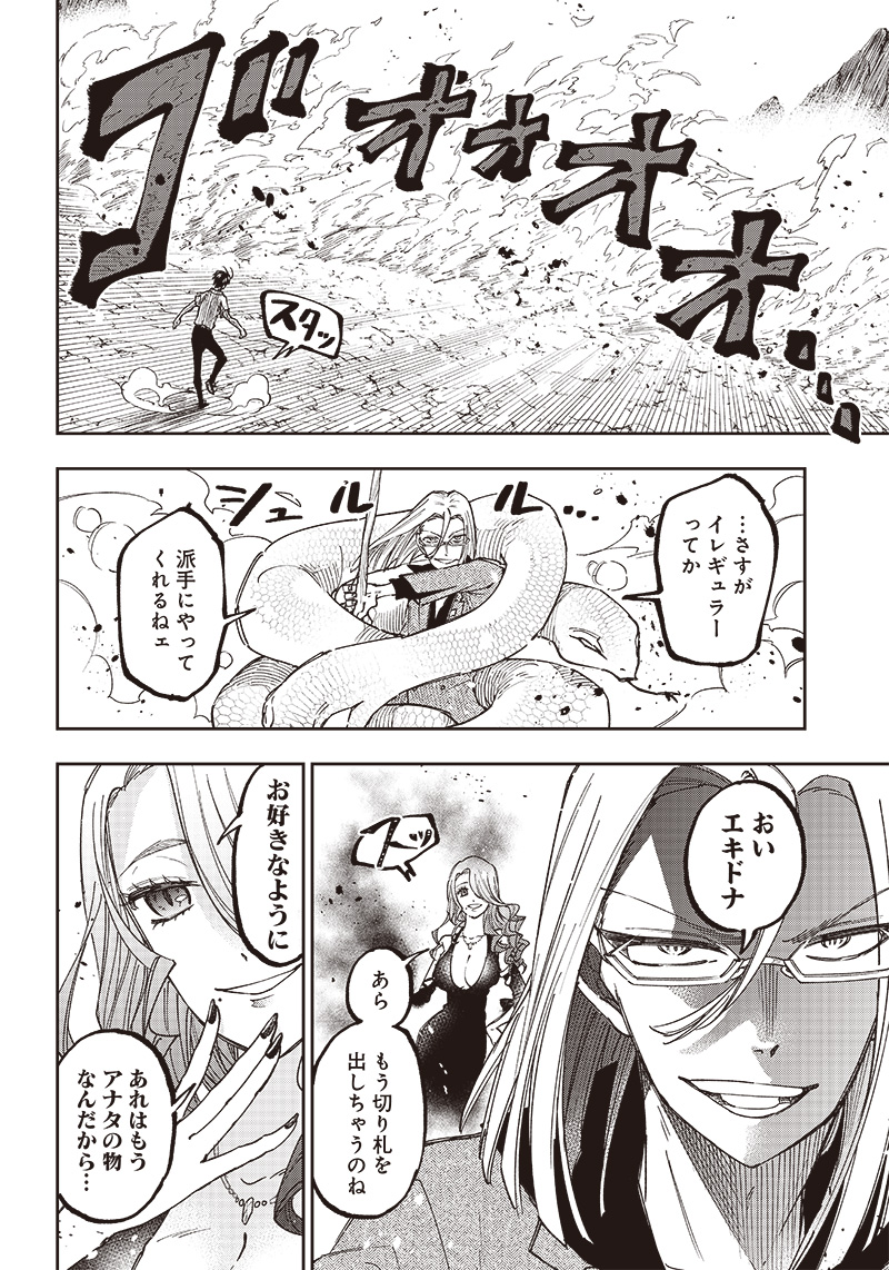 KYUUSEISHU ≪ MESHIA ≫~ ISEKAI WO SUKUTTA MOTO YUUSHA GA MAMONO NO AFURERU GENJITSU SEKAI WO MUSOU SURU ~ RAW - raw - Chapter 16 - https://jpdd.ccdd.to/JPDD/kyuuseishumeshiaisekaiwosukuttamotoyuushagamamononoafurerugenjitsusekaiwomusousururaw/232142/5coelmy4oqr.jpg