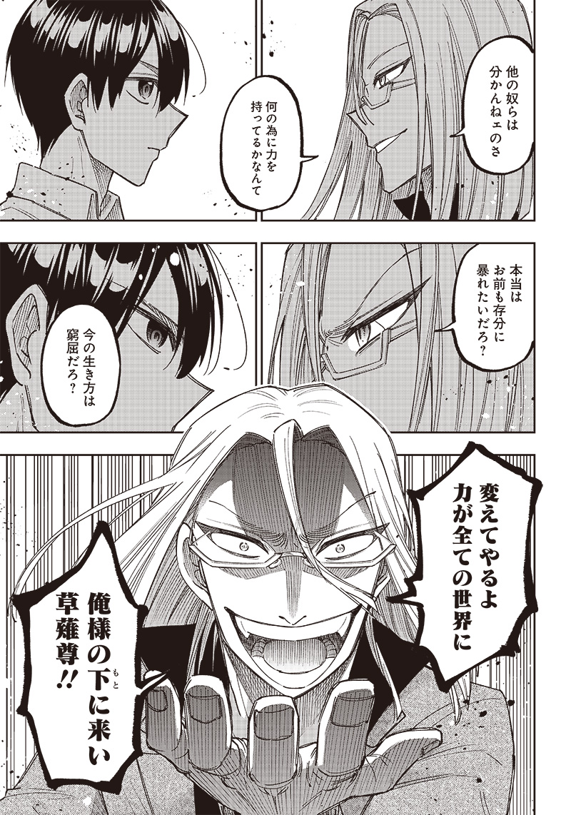 KYUUSEISHU ≪ MESHIA ≫~ ISEKAI WO SUKUTTA MOTO YUUSHA GA MAMONO NO AFURERU GENJITSU SEKAI WO MUSOU SURU ~ RAW - raw - Chapter 16 - https://jpdd.ccdd.to/JPDD/kyuuseishumeshiaisekaiwosukuttamotoyuushagamamononoafurerugenjitsusekaiwomusousururaw/232142/c02snllbwru.jpg