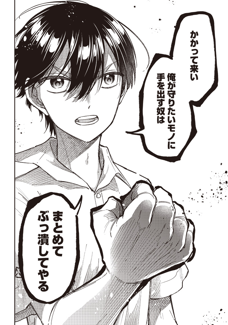 KYUUSEISHU ≪ MESHIA ≫~ ISEKAI WO SUKUTTA MOTO YUUSHA GA MAMONO NO AFURERU GENJITSU SEKAI WO MUSOU SURU ~ RAW - raw - Chapter 16 - https://jpdd.ccdd.to/JPDD/kyuuseishumeshiaisekaiwosukuttamotoyuushagamamononoafurerugenjitsusekaiwomusousururaw/232142/cunrqdoclic.jpg