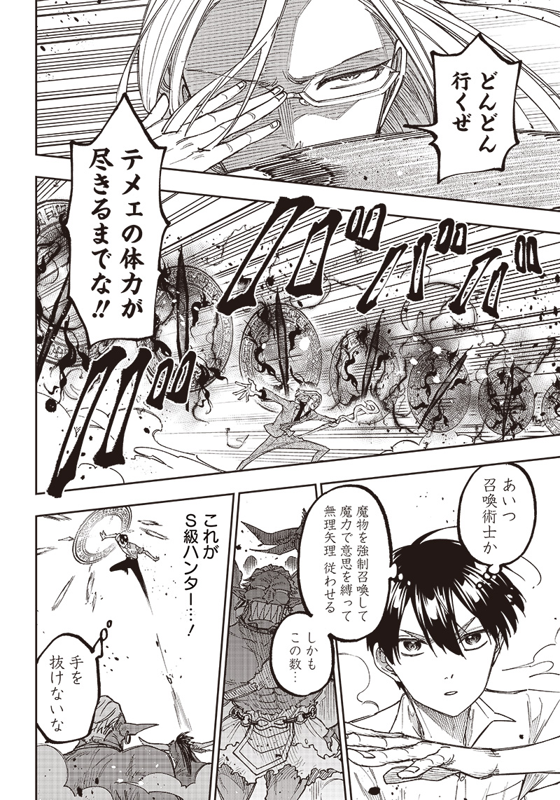 KYUUSEISHU ≪ MESHIA ≫~ ISEKAI WO SUKUTTA MOTO YUUSHA GA MAMONO NO AFURERU GENJITSU SEKAI WO MUSOU SURU ~ RAW - raw - Chapter 16 - https://jpdd.ccdd.to/JPDD/kyuuseishumeshiaisekaiwosukuttamotoyuushagamamononoafurerugenjitsusekaiwomusousururaw/232142/d2vvua0wmdc.jpg