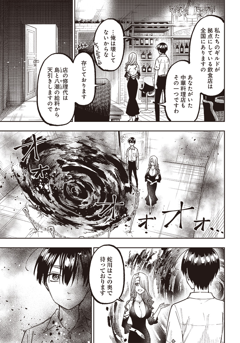 KYUUSEISHU ≪ MESHIA ≫~ ISEKAI WO SUKUTTA MOTO YUUSHA GA MAMONO NO AFURERU GENJITSU SEKAI WO MUSOU SURU ~ RAW - raw - Chapter 16 - https://jpdd.ccdd.to/JPDD/kyuuseishumeshiaisekaiwosukuttamotoyuushagamamononoafurerugenjitsusekaiwomusousururaw/232142/i4awssxfubw.jpg