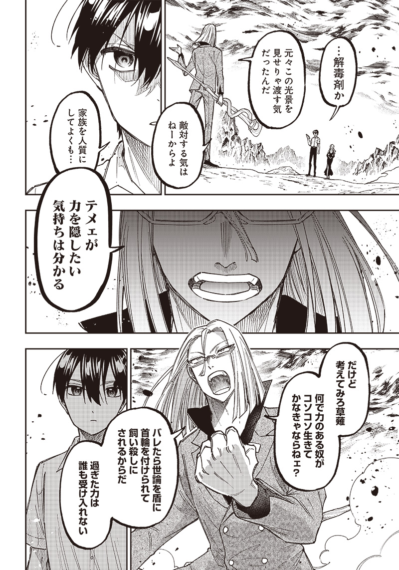 KYUUSEISHU ≪ MESHIA ≫~ ISEKAI WO SUKUTTA MOTO YUUSHA GA MAMONO NO AFURERU GENJITSU SEKAI WO MUSOU SURU ~ RAW - raw - Chapter 16 - https://jpdd.ccdd.to/JPDD/kyuuseishumeshiaisekaiwosukuttamotoyuushagamamononoafurerugenjitsusekaiwomusousururaw/232142/n555qan5xax.jpg